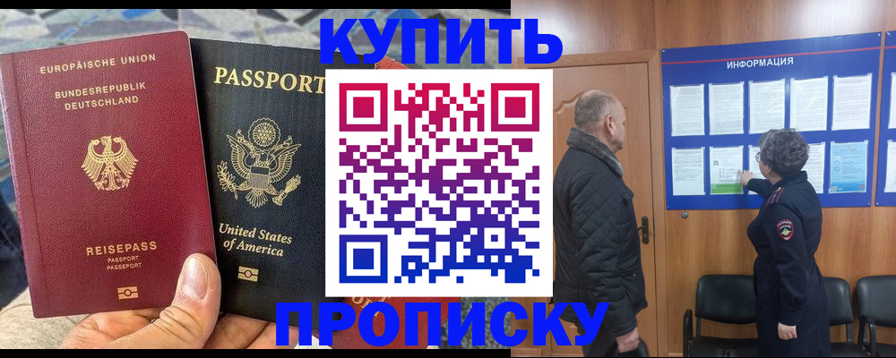 временная регистрация для школы в Алуште
