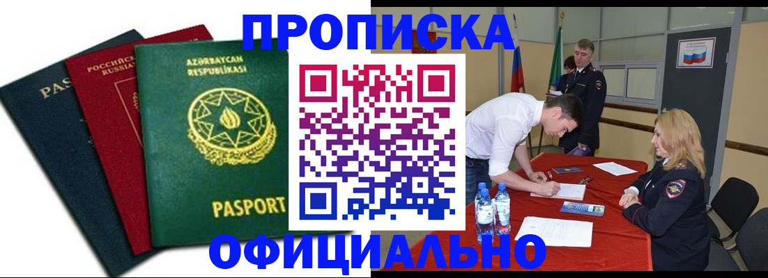 прописка гарантия в Алуште