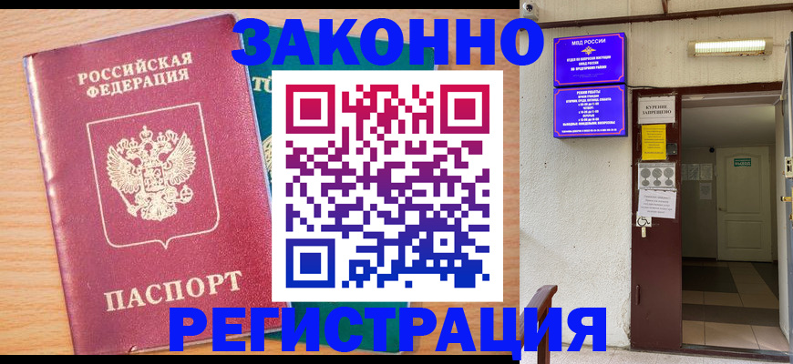 временная регистрация надежно в Алуште