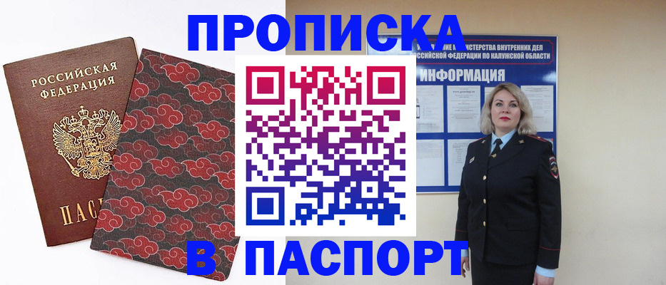 прописка ребенка в Алуште