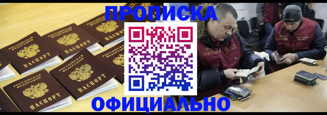прописка 2025 в Алуште