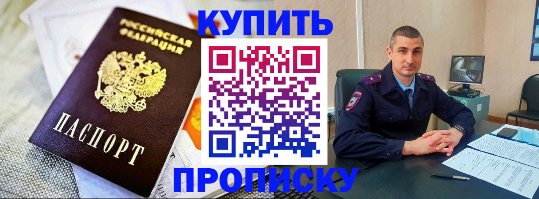 купить прописку в Алуште