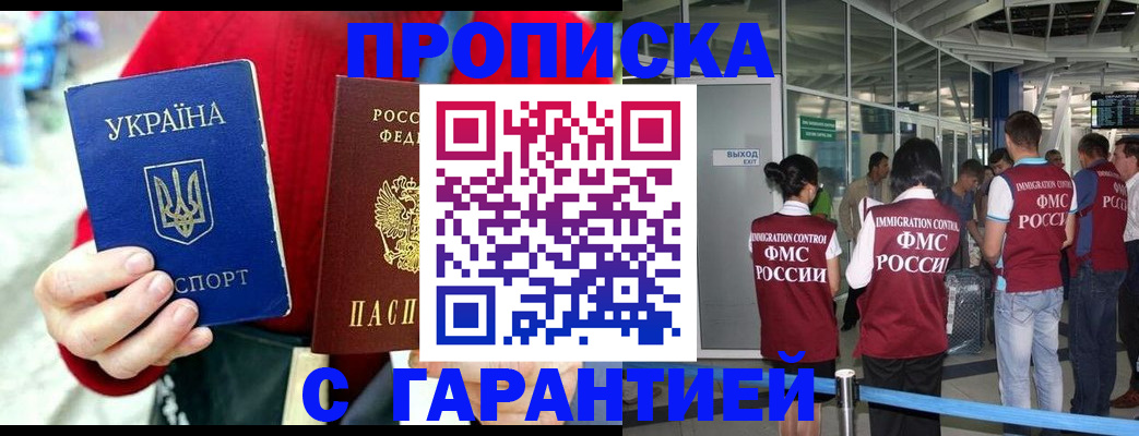 временная регистрация купить в Алуште